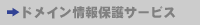>�h���C�����ی�T�[�r�X