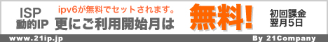 isp無料