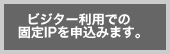 �r�W�^�[�l�̒���